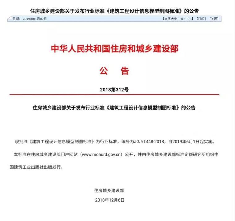 重磅！BIM行業標準《建筑工程設計信息模型制圖標準》正式發布