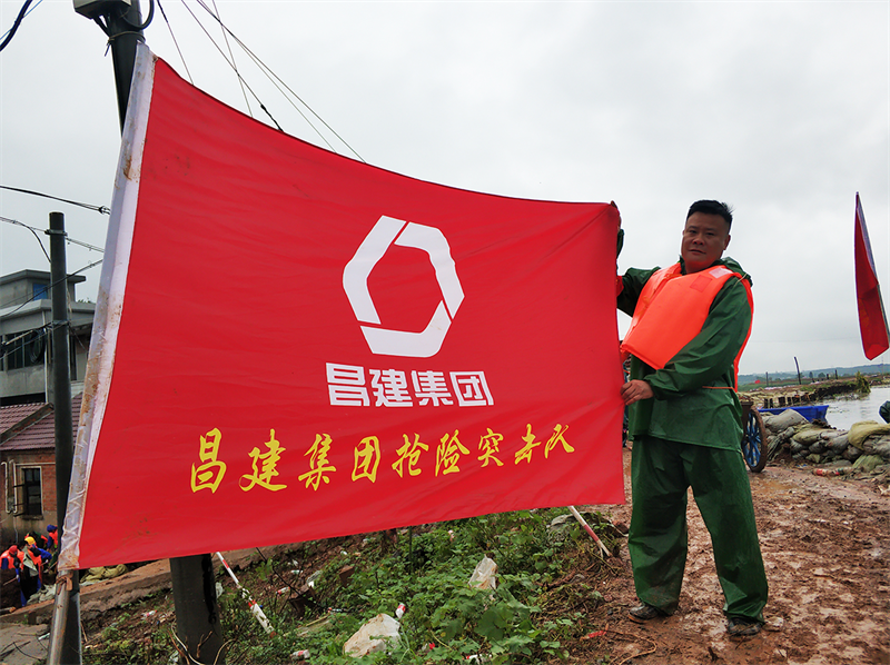 乘風破浪，保家衛國！昌建集團支援安徽省含山縣抗洪搶險