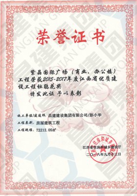 2015-2017年度江西省優質建設工程杜鵑花獎