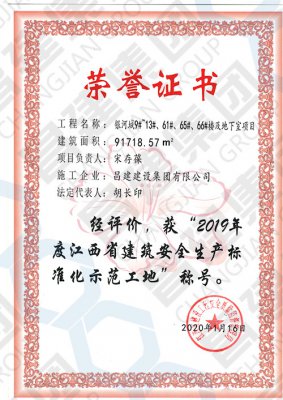 2019年度江西省建筑安全生產(chǎn)標(biāo)準(zhǔn)化示范工地