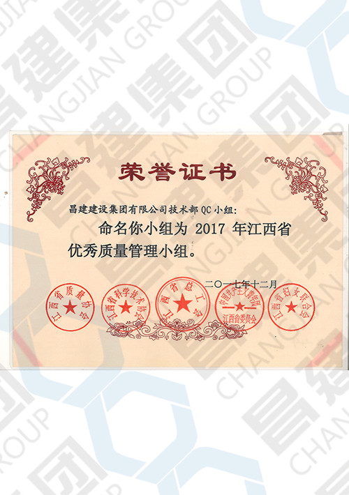 2017年江西省優秀質量管理小組