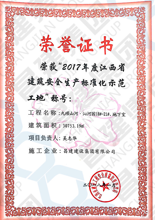 2017年度江西省建筑安全生產標準化示范工地