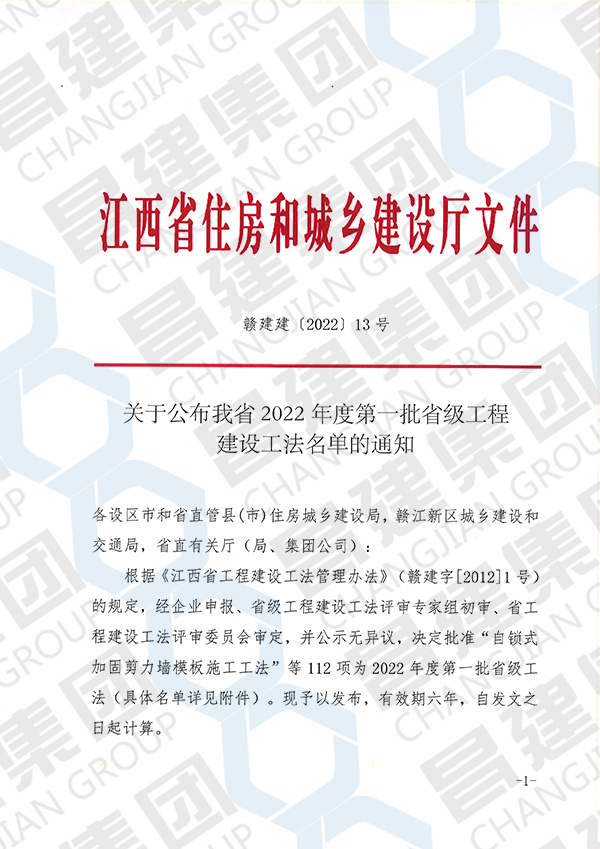 江西省2022年度第一批省級工法